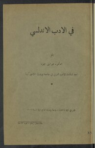 In Andalusian Literature