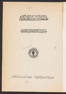 الفكر الفلسفي في مائة سنة،