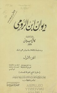 The Diwan Of Ibn Al-rumi /