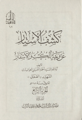 كشف الأستار عن وجه الكتب والأسفار juz 4