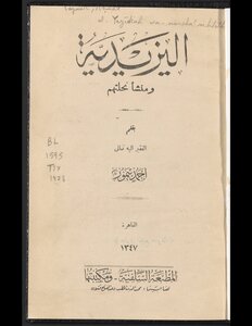 اليزيدية ومنشأ نحلتهم