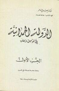 Hamdani State In Mosul And Aleppo. Vol.1