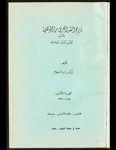The History Of Arab Criticism From The Pre-islamic Era Until The End Of The Third Century