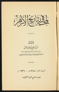A Glimpse Into The History Of Al-azhar