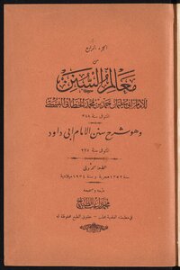 Maal Al-sunan - Which Is An Explanation Of The Sunnahs Of Imam Abi Dawood V.4