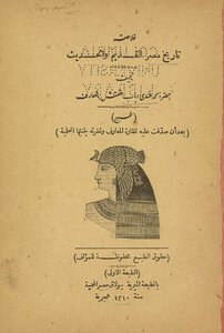Summary Of The History Of Ancient Egypt And The Event