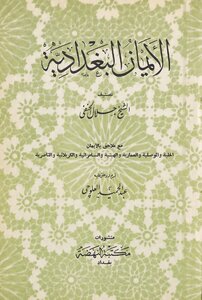 Baghdadi Faith