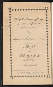 Biography Of The Prophet - Peace Be Upon Him / V.1