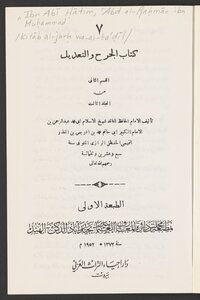 الجرح و التعديل v.7
