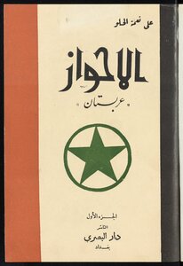 الاحواز `عربستان` v.1