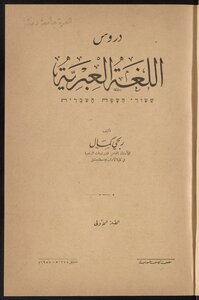 دروس اللغة العبرية =