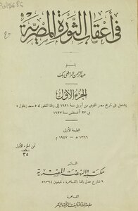 في اعقاب الثورة المصرية v1-3