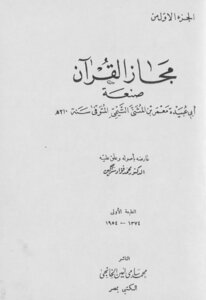 Metaphor Of The Qur'an V.1