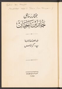 مختار رسائل جابر بن حيان