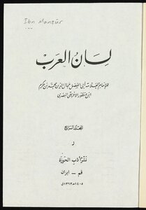 لسان العرب v.4