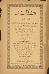 The Sunni Role In Responding To Materialism And Proving Legal Laws In Mental Evidence