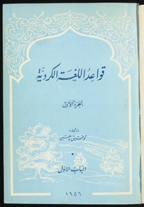 قواعد اللغة الكردية