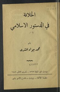 The Caliphate In The Islamic Constitution