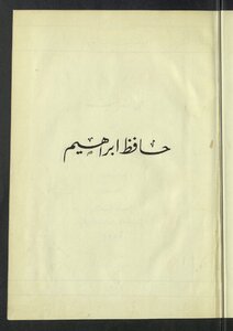 Lectures On Hafez Ibrahim