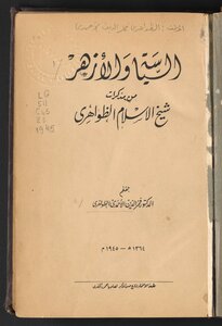 Politics And Al-azhar From The Memoirs Of Sheikh Al-islam Al-zawahiri