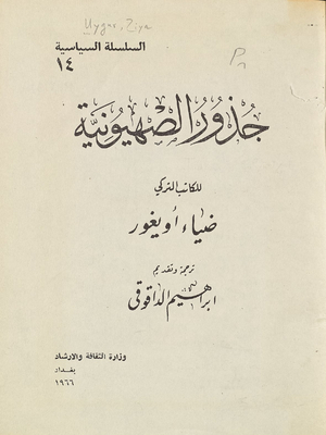 The Roots Of Zionism