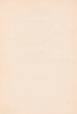 Explanation Of Al-ashmouni On Alfiyah Ibn Malik Named Manhaj Al-salik To Alfiyah Ibn Malik Vol. 3