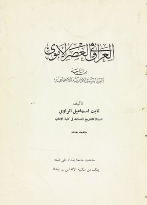 Iraq In The Umayyad Period