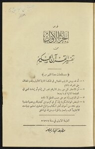 Interpretation Of The Wise Quran Juz1