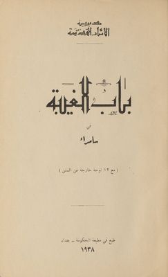 The Door Of Absence In Samarra.