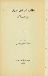 The Iraqi Basic Law With Its Amendments