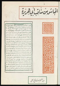 Quotations From The Virtues Of Abu Huraira.