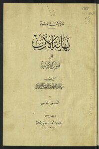 The End Of The Earth In The Arts Of Literature V.5