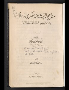 Research Methods For Islamic Thinkers