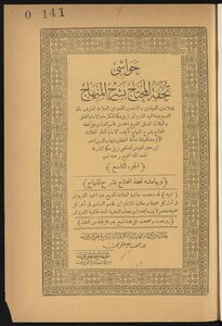 حواشي تحفة المحتاج بشرح المنهاج v.9