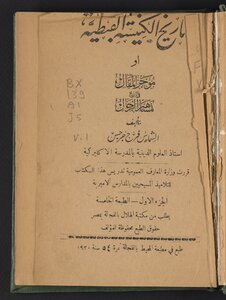 History Of The Coptic Church V.1