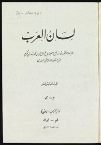 لسان العرب v.15