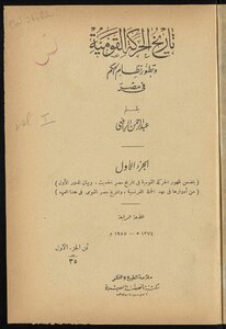 History Of The National Movement And The Development Of The System Of Government In Egypt V.1