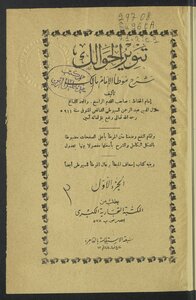 Tanweer Al-hawalak - Explanation Of The Muwatta Of Imam Malik; V.1-2