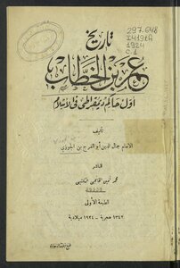 History Of Omar Ibn Al-khattab
