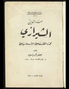 Sadr Al-din Al-shirazi - The Reformer Of Islamic Philosophy