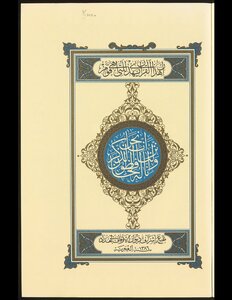 القرآن الكريم.