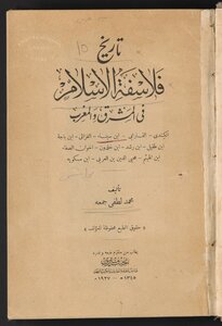 History Of The Philosophers Of Islam In The East And The Maghreb