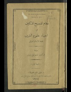The Faithful Place Of Christ In The Revival Of The Religious Sciences - Hujjat Al-islam Al-ghazali