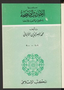 A Series Of Authentic Hadiths And Some Of Their Jurisprudence And Benefits V.2