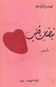 Heartbeat