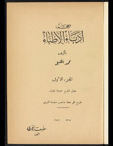 Physicians' Literary Dictionary