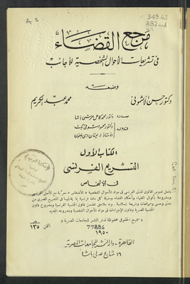 Judicial Reference In The Personal Status Legislation For Foreigners V.1