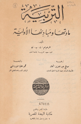 التربية