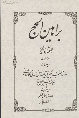 Proofs Of Hajj For The Jurists And Arguments Juz 3
