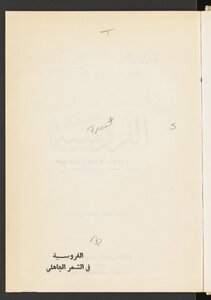 Chivalry In Pre-islamic Poetry